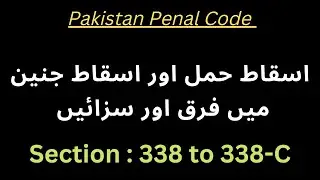 Isqat-i-Haml & Isqat-Janin | Definition & Punishment | Section 138, 138-A, 138-B & 138-C of PPC