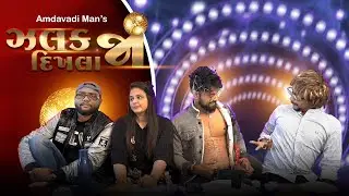 JHALAK DIKHHLA JAA SPOOF | Amdavadi Man | Indian Reality Show Parody | ઝલક દિખલા જા