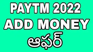 paytm add money offer|paytm cashback points offer|paytm happy new year 2022 offer|telugu tech magnet