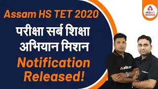 Assam TET Recruitment 2020 Notification | Assam Teacher Vacancy 2020