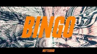 Нефтеград - Бинго