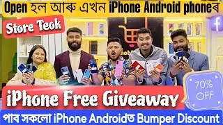 Second Hand iPhone Android Phoneৰ Store🔥লগত Giveaway🔥সকলো iPhone Bumper Discount Jorhat