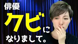 俳優の挫折：劇団四季を辞めた背景と裏話