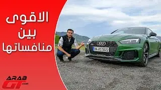 Audi RS5 2018 اودي ار اس5