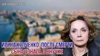 Пережила ранний 