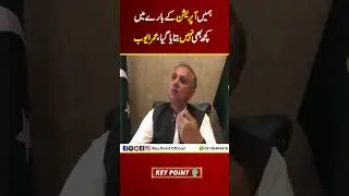 We have not been told anything about the operation, Umar Ayub || KEY POINT #viral #shorts #trending