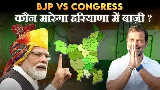 BJP vs Congress Assembly Election 2024 | Who will Make Government in Haryana? | Tpoint Academy