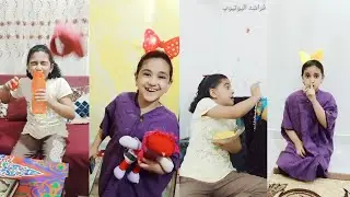 اجدد تجميعه للفيديوهات القصيره 2_حبيبه فراشه اليوتيوب Habibia family