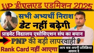 Up deled admission 2025//up deled Direct admission 2025//Rank card, बिना आवेदन के एडमिशन//इत्यादि 