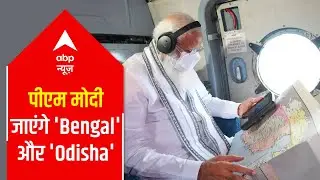 PM Modi to go for an aerial survey of affected areas | Yaas Fury