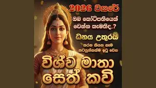 2026 Year Wishwa Matha Seth Kavi