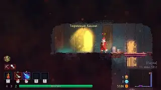 Dead cells прохождение на ржавом мече умер в королевском замке?? 3 часть 2 забег