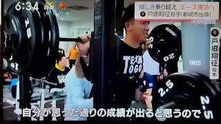 令和8年（2026年）1月7日（水）　#戸郷翔征