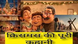 A Magical Christmas Story 🎄 | A Heartwarming  Family & Kids Story |Christmas Ki Pyari Kahani 🎅🎁