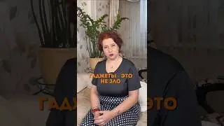 Гаджеты - часть нашей жизни. Согласны? #ольгапропубертат #дети #психология #родители #телефон #школа