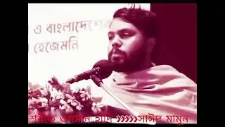 হাদি হ+ত্যা শুধু একটা পলিটিকাল এসাসিনেশন নয়