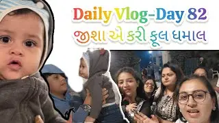 Daily Vlog-Day 82 Jisha e kari full dhamaal #masti #dailyvlog #babygirl #dhammal #cute #minivlog 