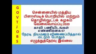 cipet Recruitment of Technical and Non Technical Positions chennai 2020/cipet 2020 application form