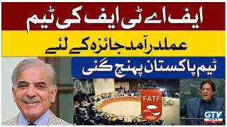 FATF Team Visit Pakistan | FATF Latest News | Breaking News