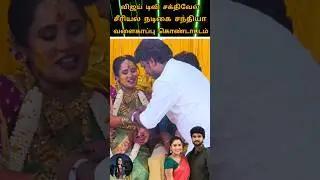 💚Vijay TV Sakthivel serial actress Sandhya baby shower video cute lovely family 😍💫💖#youtube#love