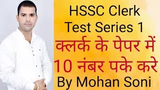 Hssc Clerk previous paper reasoning solution by Mohan sir || haryana clerk