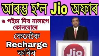 Jio bumper offer start from October 2019// Jio Offer 2020 -Ismailtechnology.
