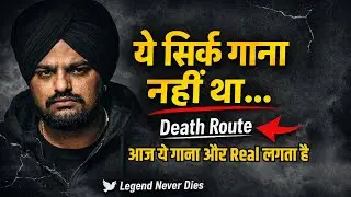 Sidhu Moose Wala Death Route Explained in Hindi | Hidden Meaning & Facts