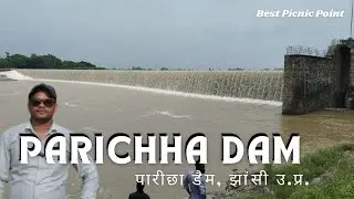 पारीछा डैम, झांसी उ0प्र0।। Parichha Dam, Jhansi (U.P.) #monsoon #waterfall