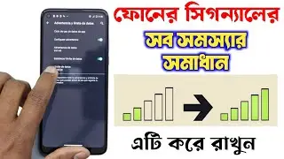 How to BOOST Phone Signal /Boost Your Phone Network Connection