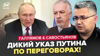 🤯Кремль ДЕРЗКО НАЕХАЛ на США! У Путина УНИЗИЛИ Трампа. Среди элит РФ ГРЫЗНЯ. ГАЛЛЯМОВ, САВОСТЬЯНОВ