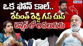 What Is The Reason Behind CM Revanth Reddy Silent | Telangana Politics | Andhra Prabha Digital