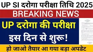 UP SI Exam Date 2025 | UP SI 2025 Exam Date | UP Police SI Exam Date 2025 | UP Daroga Exam Date 2025
