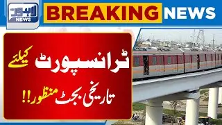 Punjab Allocates Rs 85b for Transport Sector | Breaking News | Lahore News HD