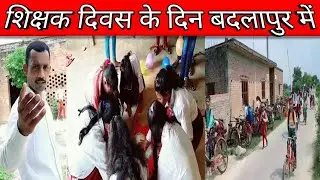 Teachers Day | MGS Public School Badlapur | Anubhav Singh Jaunpur