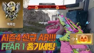 [블랙옵스6] 시즌4 첫 뉴크 발사!!  FFAR 1총기세팅 🔥 (Best FFAR 1 Class Setup)