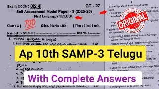 Ap 10th class telugu self assessment 3 question paper 2026 with answers|fa3 10th telugu paper 2026