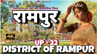 ABOUT RAMPUR 🤔 FACTS VIDEOS || DISTRICT OF RAMPUR | रामपुर जिले की रोमांचक बाते #rampur #viralvideos