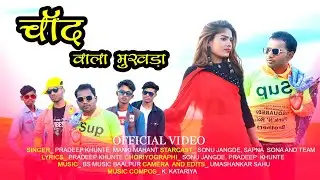 deewana hoge maiha || cg song 2022 || sonu jangade, sapna sona || singer pradeep official || chand