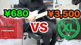 高い弦と安い弦はなにが違うのか比較してみた！
