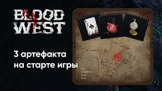 Находим 3 имбовых артефакта в Blood West на старте игры за 4 минуты без выстрелов