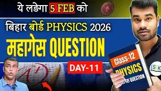 [Day-11] Bihar board class 12 guess objective questions | Physics mvvi question | 5 FEB final exam