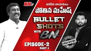 Janasena Vijayawada Incharge Pothina Mahesh Bullet Shots with BN Episode-2 | Part-1 #Janasena