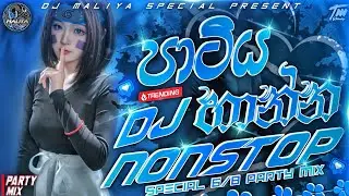 2026 new sinhala party mix | පාටිය හොල්ලන්න | new fun dj nonstop 