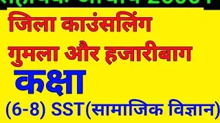 Assistant Acharya 6-8 SST Counseling Update Assistant Acharya Latest Update Assistant Acharya Tod...