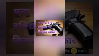 Gun License. #armsact #indianlaw #law #indianlaw #explore #law  #youtubeshorts
