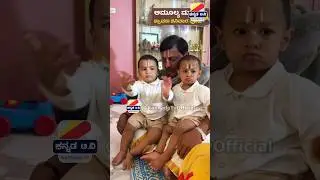 😍 ಅಮೂಲ್ಯ ಮಕ್ಕಳು 🙏 ಶ್ರಾವಣ ಶನಿವಾರ ಪೂಜೆ Shravana Shanivara pooje Amulya baby #shorts #amulya