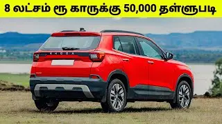 பட்ஜெட் காருக்கு 50,000 தள்ளுபடி அறிவிப்பு | Tesla Model Y Discounts | Upcoming Cars 2026