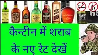 Check the new liquor rates in CSD canteen - 2025, LATEST LIQUOR RATES 2025 @zindagibachao