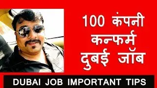 कन्फर्म दुबई जॉब 100 कम्पनीज टारगेट | HINDI URDU | TECH GURU DUBAI JOBS
