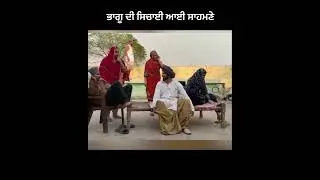 ਭਾਗੂ ਦੀ ਕਰਤੂਤ 